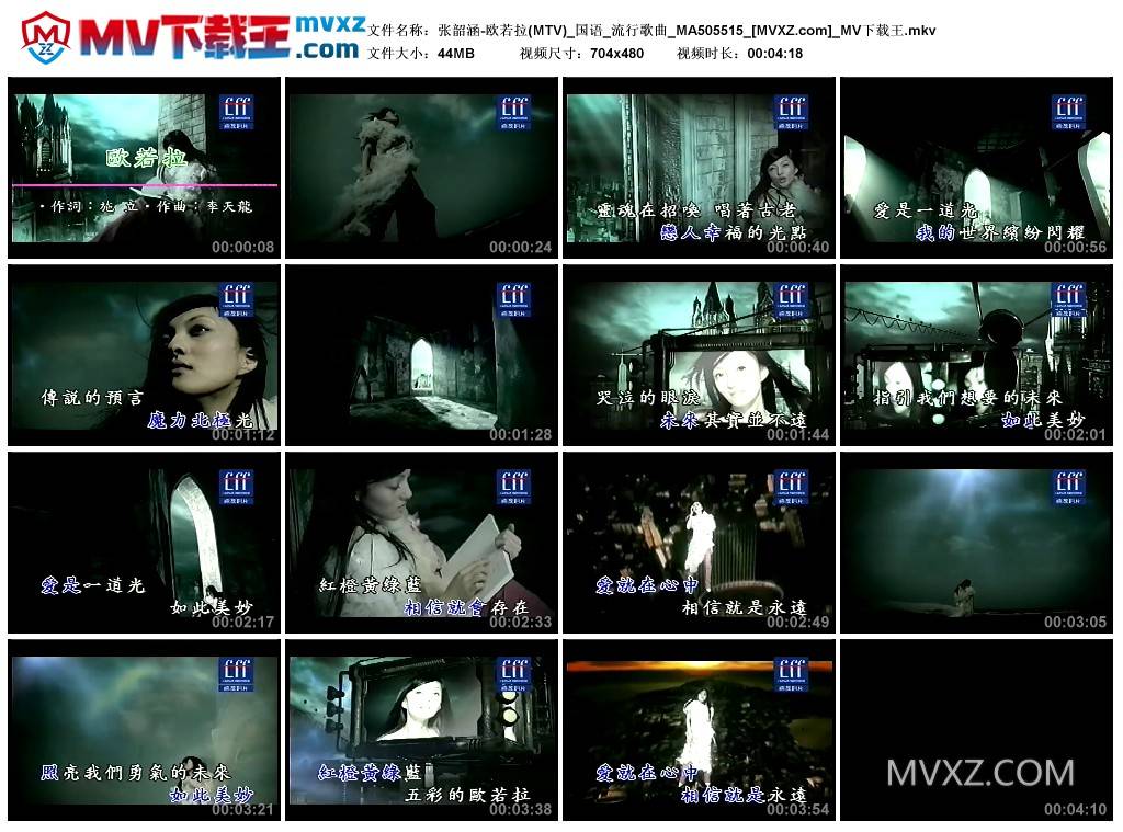 张韶涵-欧若拉(MTV)_国语_流行歌曲_MA505515